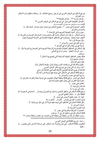 . 2-
                                                                                  :
                                                **                  . **          .
                    **                                                            :

          1-                                              :*

                                 *                                                .
2-                                                                    1-

                                                                                  :
                                                     *                            .
                                            *                                     .
2-
                                                                                  .
                                                                                  :

                                                                    (1)           .
                                                                     (2)          .
                    (3)                                                           .
                                                                                  :

                                                                                  :
                                                     1-                           .
     2-
                                                                                  :
                                                                1-                .
                                                                 2-
                                                                 3-               .
4-                  .

                                           2-                              . 3-   .
                                 4-                                               )
               5-                                                                 :
                                                                     1-           .
                                                               2-
                                           3-                                     .
                                                :
          **                                                  .
                **********************************************
                                                             :
1-
                                                                                  .
                                      15
 