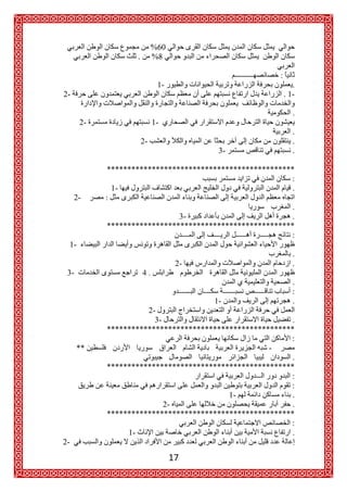 .


                            1-                            .
2-                                                     . 1-

                                                          .
      2-                   1-
                                                          .
                      2-                                  .
                                        3-                .

           **********************************************
                                                        :
            1-                                           .
     2-
                                                         .
                             3-                          .
           **********************************************
                                                        :
 1-
                                                          .
                                  2-                      .
 3-
                                                          .
                                                          :
                                       1-                 .
                     2-
                       3-                                .
           **********************************************
                                                        :
      **                                           -
                                                         .
           **********************************************
                                                        :
                                                        :
                                         1-              .
                          2-                             .
           **********************************************
                                                        :
                1-                                       .
2-
                                 17
 