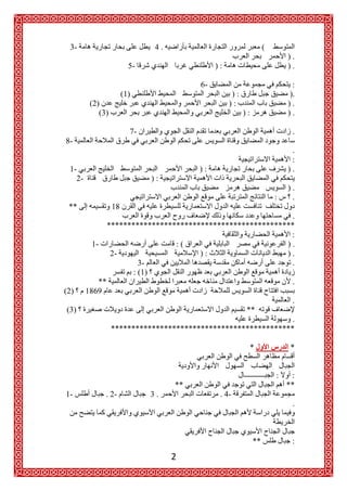 3-                                                      (
                                                             ).
                      5-                                     ).

                                       6-                     :
                    (1)                                      ).
        (2)                                                  ).
           (3)                                               ).

                      7-                                      .
8-
                                                              .
                                                              :
 1-                                                          ).
   2-
                                                             ).
                                                              .
 **
                                                          .
             **********************************************
                                                          :
        1-                    :(                         ).
              2-                                         ).
                      3-                                  .
                    : (1)
          **                                              .
(2)
                                                              .
(3)                                                **
                                                              .
                 *********************************************

                                                   *          *


                                                              :
                                 **                          **
1-           . 2-                           . 4-
                                                              .



                                                    **        :
                                2
 