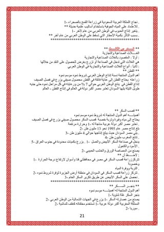 1-                                .
                    **                                .
                   1-                                 .
       **                                             .
        **********************************************

                                           **                    **

                                                                  :

                                                                  :
                                                           **    **



           -




                                                     **          **


                                 1-                               .
                          2-
                    3-                                            .
                                           4-                     .
5-                             . 1-
                                                                  .
                           2-
                                                      **          :
 1-

                                                         .
 2-                                                      .
                  3-                                     .
           **********************************************
                                          **           **

                                                1-
      2-                                   1-
               2-                     1-
                                                            2-    .
                          21
 