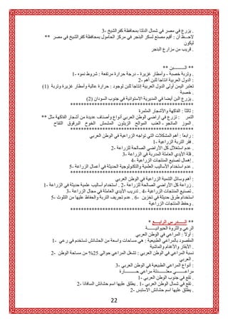 3-                               .
 **

                                                            .


                                                      **   **
             1-        :                   -           -    .
                                            2-              :
(1)
                                                           .
                   (2)                                     .
             **********************************************
                                                          :
**                                                   :
                                                  -        .
             **********************************************
                                                          :
                                               1-          .
                            2-                             .
                                  3-                       .
                                     4-                    .
            5-                                             .
             **********************************************
                                                          :
1-                             . 2-                        .
           3-                             . 4-             .
      5-                             . 6-
                                                           .
             **********************************************

                                                  *        **

                                                            :
      1-
                                                            .
      2-
                                                            .
                                 3-                         :

                                            1-              .
                  2-                       . 1-             .
                                      2-                    .
                                22
 