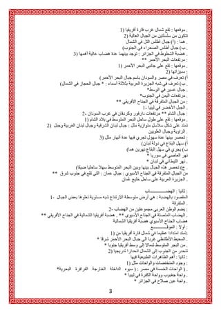 1)                                  .
                                                  2)
                                                                                    .
                                                    (                               .
                   3)                                            :                  .
                                                                     **             :
                                               1)                                   .
                                                                              2)    :
                                  (
               (                                                                    .
                                                                         *          .
                                                                 *                  .
                                               **                                   :
                                                                     1-             .
                        2-                                                   **     :
                         1)                                                         .
     2)
                                                                                    .
                              3)                                                    :
                                                                     (
                                                        (
                                                                         *
                                                                         *          .
                    (                                                               .
          **
                                                                                    .

                                                                                    :
      1-
                                                                                    .
                                          2-                                        :
**                                             . **                                 .

                                                                                    :
                                          1)                                        :
                              *                                                     .
                                      *                                             .
                                          2)
                                                                                    :
                                                        1)                          :
           *                                                                       ).
                                                        *                           .
                                                             *                      .
                                          3
 