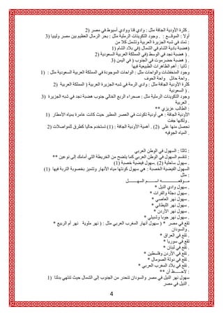 2)                                               .
     3)                                              .
                                                                :
                         1)                                     )
                    2)                                         ).
                         3)                                    ).
                                                                :
1)
                                                                .
          2)
                                                               ).
3)
                                                                .
                                                 **             :
     1)
                                                                .
     2)                                        . (2)
                                                                .


                                                                :
          **                                                    :
                             (1)                 . (2)          .
 (1)
                                                                :

                                                 *              .
                                           *                    .
                                            *                   .
                                            *                   .
                                             *                  .
                                       *                        .
          *                                            )*
                                                                .
                                                       *        .
                                                           *
                                                           *    .
                                       *                        .
                                           *                    .
                                   *                            .
                                                       **       :
     1)
                                                                .
                         4
 