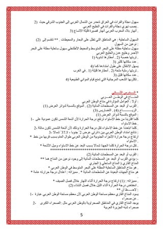 2)
                                                                     .
                                  3)                                 .

      (2)
                                                                     :


                                                   1)         . 2)   .
                                                             3)      .
                                              4)
                                           . 1)            . 2)      .
                                                              3)     .
                             4)                                      .


                                                                     *

                                                                     :
              (1)                          . (2)                     .
                                                   (3)       . (4)   .
                                                     (1)             :
1-
                                                                     .
     2-                                                              .
                    3-                                               :
*
                                                                    .
          *                                                         .
                      **********************************************
                                         (2)                        :
          **                                                       :-
                                                           )
                    *                                               .
*                                    .*
                                                                    .
                       *                                            .
                                (2)                                 .
                                                         **         :
1-
                                                                     .
    2-


                                       5
 