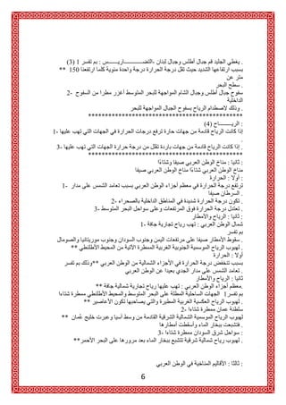 (3)                            -                         .
     **

                                                                   .
          2-

                                                                   .
                     **********************************************
                                                        (4)       :
1-
                                                                   .
 3-                                                                .
                     **********************************************
                                                                  :

                                                                   :
     1-
                                                                   .
                              2-                                   .
                         3-                                        .
                                                                   :
                                    1-

                                                                   .
           **                                                      .


                                                                   .

                         **                                        .

                    **                                             .
                                                  2-
     **
                                                                   .
                                             3-                    :
               **                                                  .


                                                                   :
                                     6
 