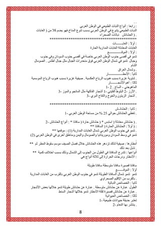 ..
                                                                          :

                                                       ).
           **********************************************
                                                        :

                                                                          :

      .

                                                                          .

                                  .                                       .

                                                      1-        -
                 3-                                  1-             2-    .
                                      3-                                  .

           **********************************************
                                                        :
                   1-                                    .

      2-               :*                       )*                       ).
                                           **                            ):
            **        : (1)                                               .
(2)
                                                                          .
**
                                                                          .
 **
                                                                          :




                                                                          .

                                            .
                                                                          .

                                                1-
                                                           2-             .
                              8
 