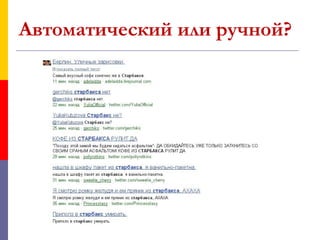 Автоматический или ручной?
 