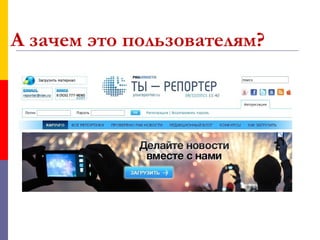 А зачем это пользователям?
 