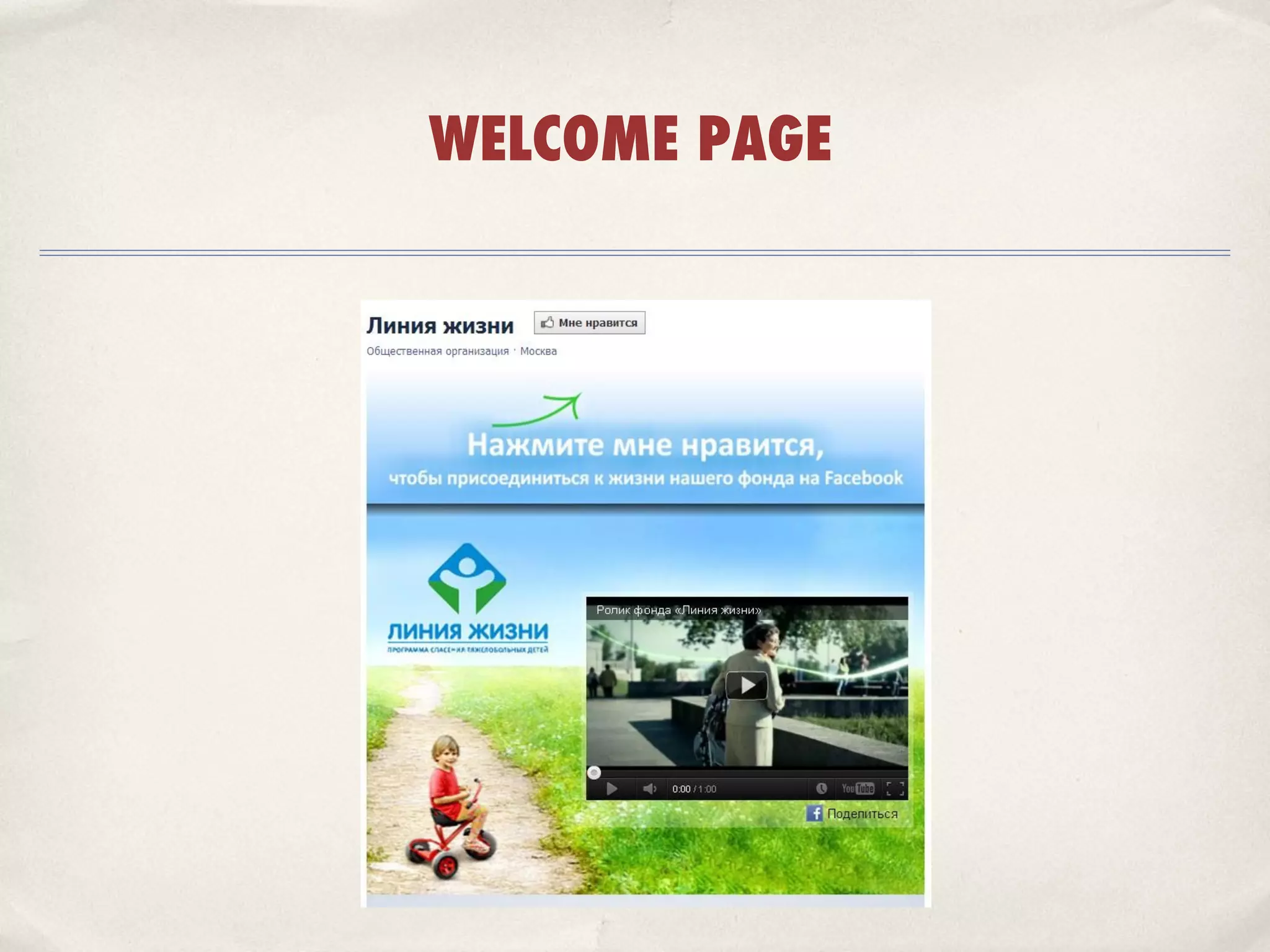 WELCOME PAGE
 