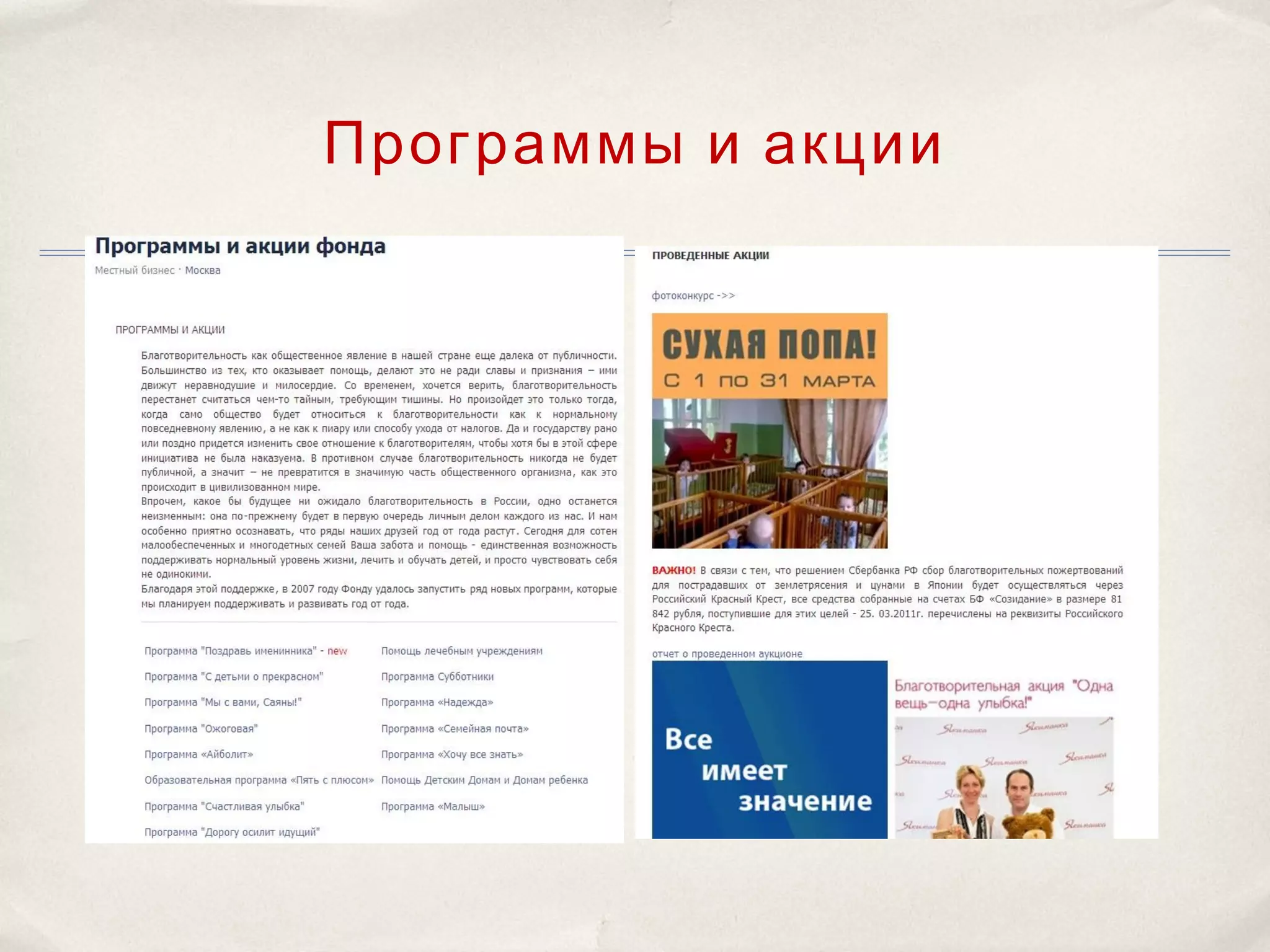 Программы и акции
 