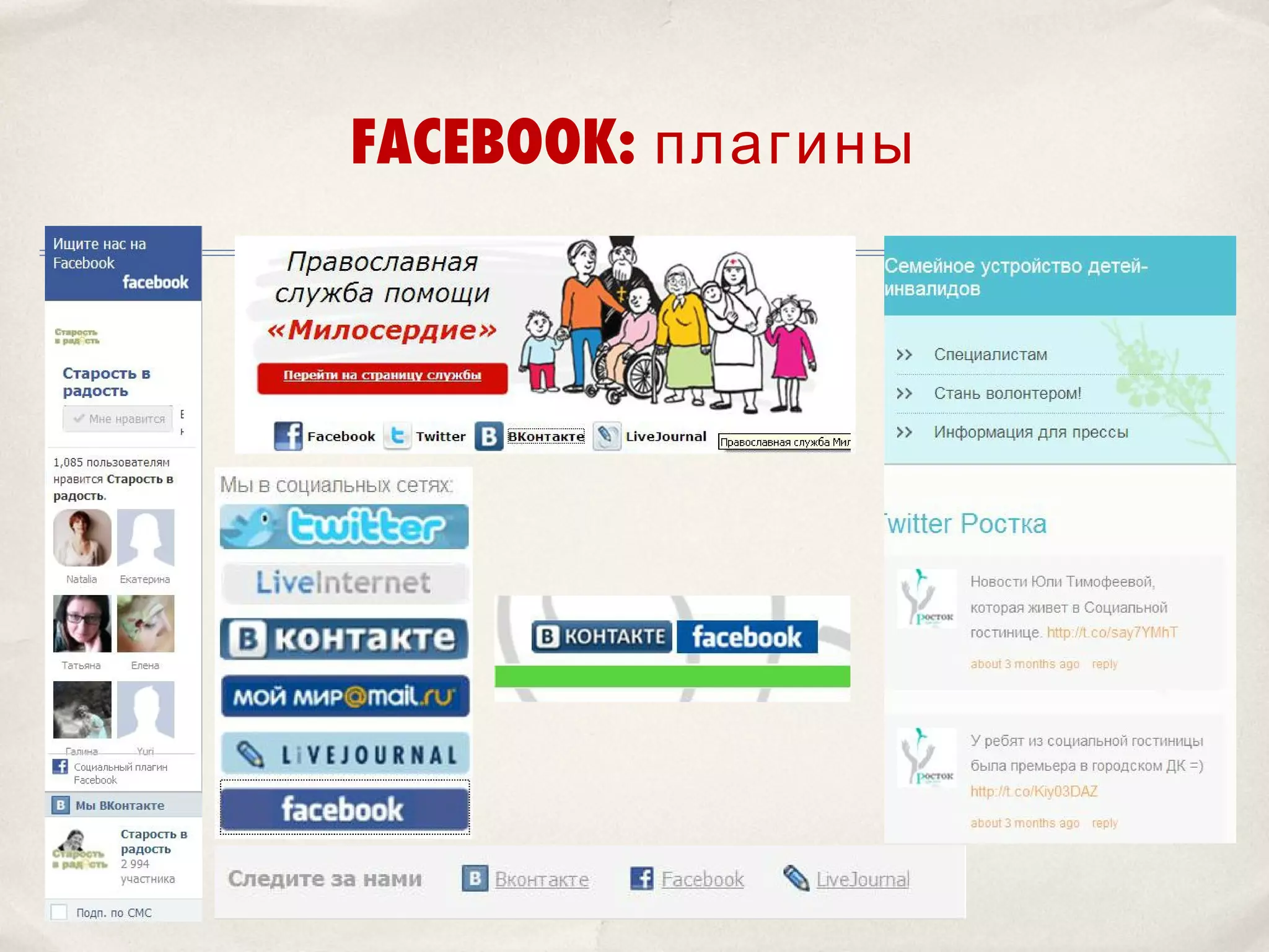 FACEBOOK: плагины
 
