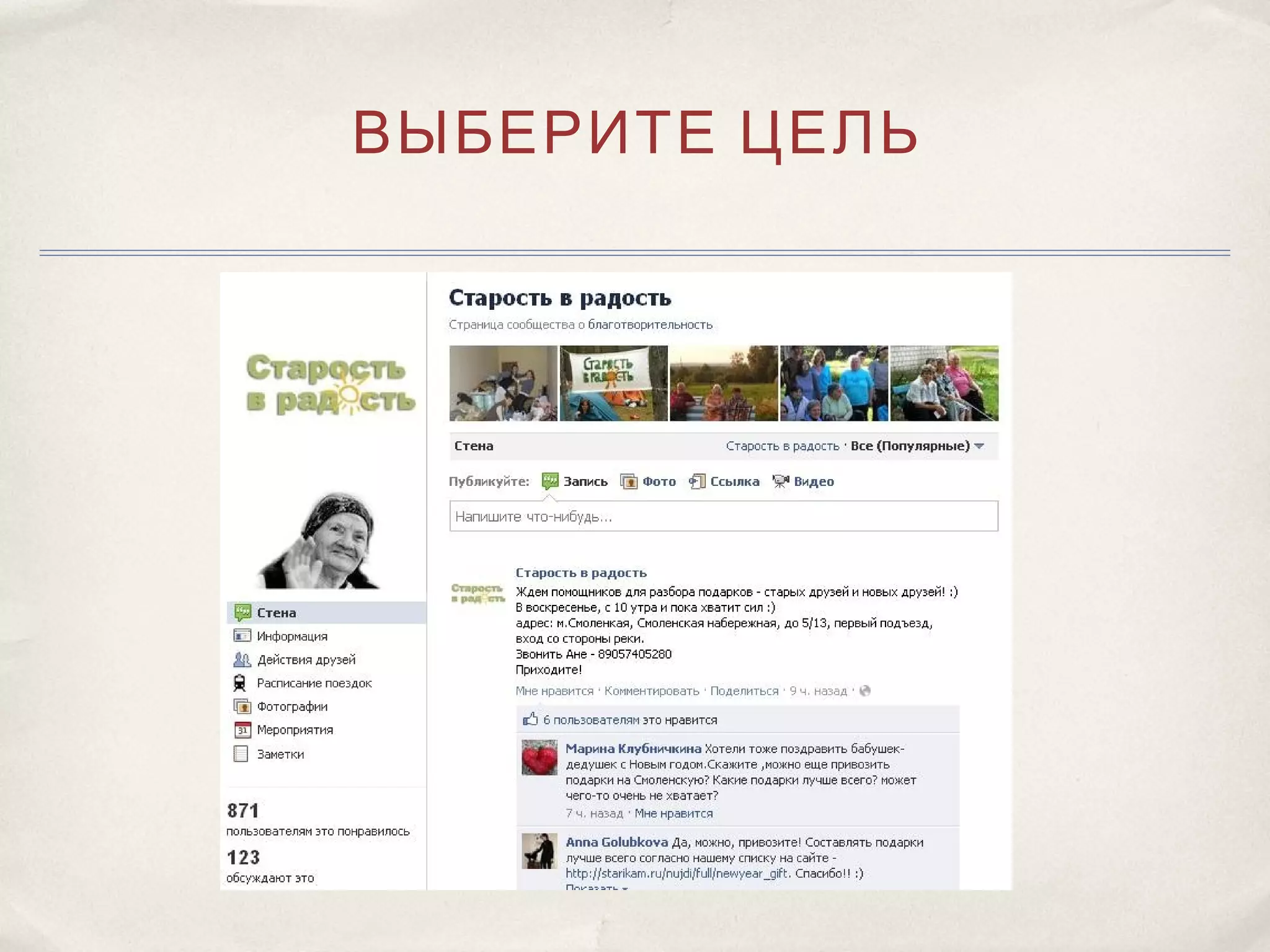 ВЫБЕРИТЕ ЦЕЛЬ
 