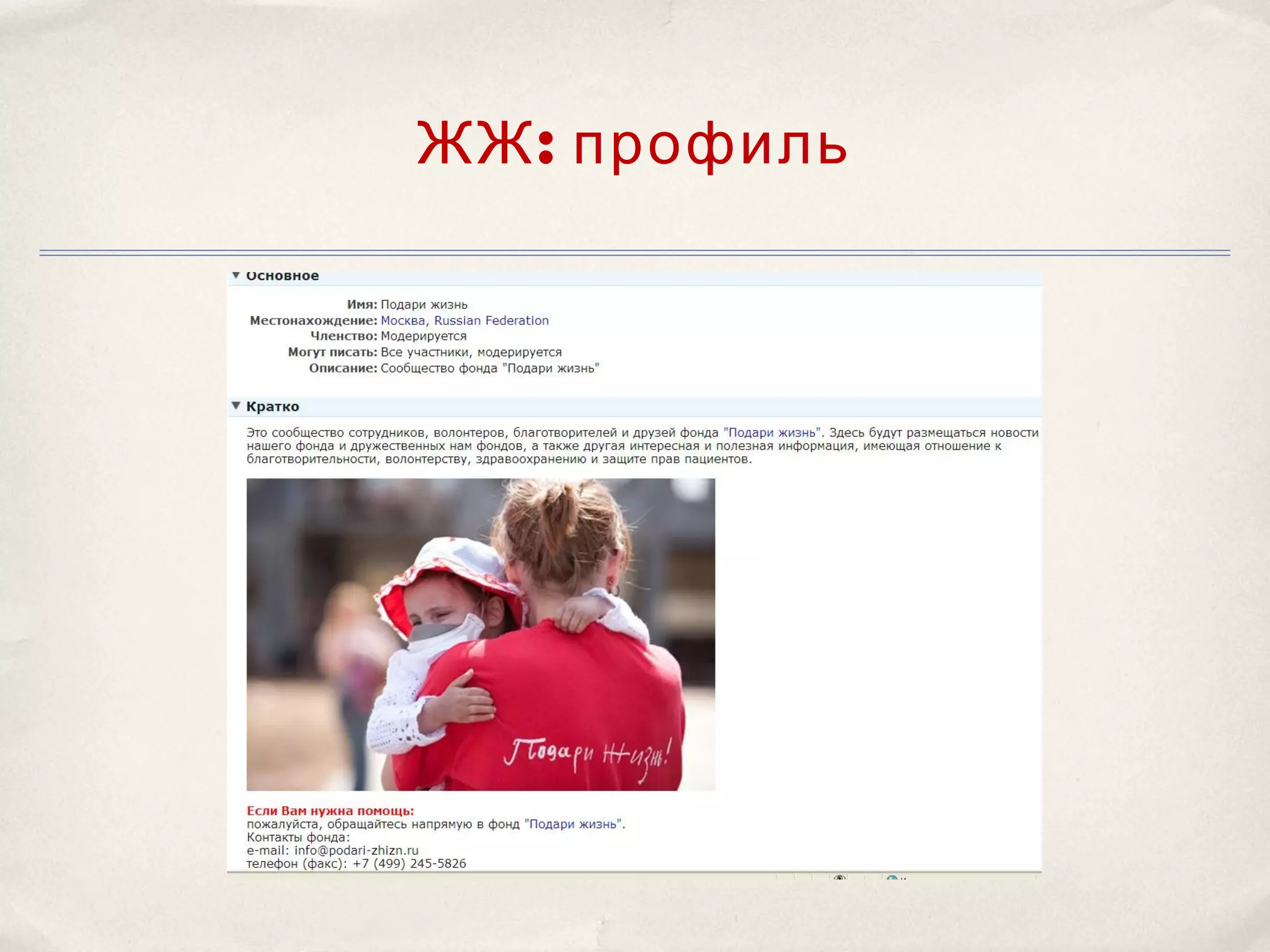 ЖЖ : профиль
 