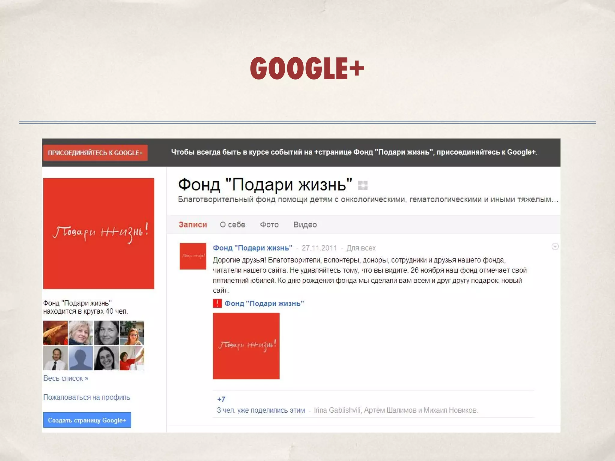 GOOGLE+
 