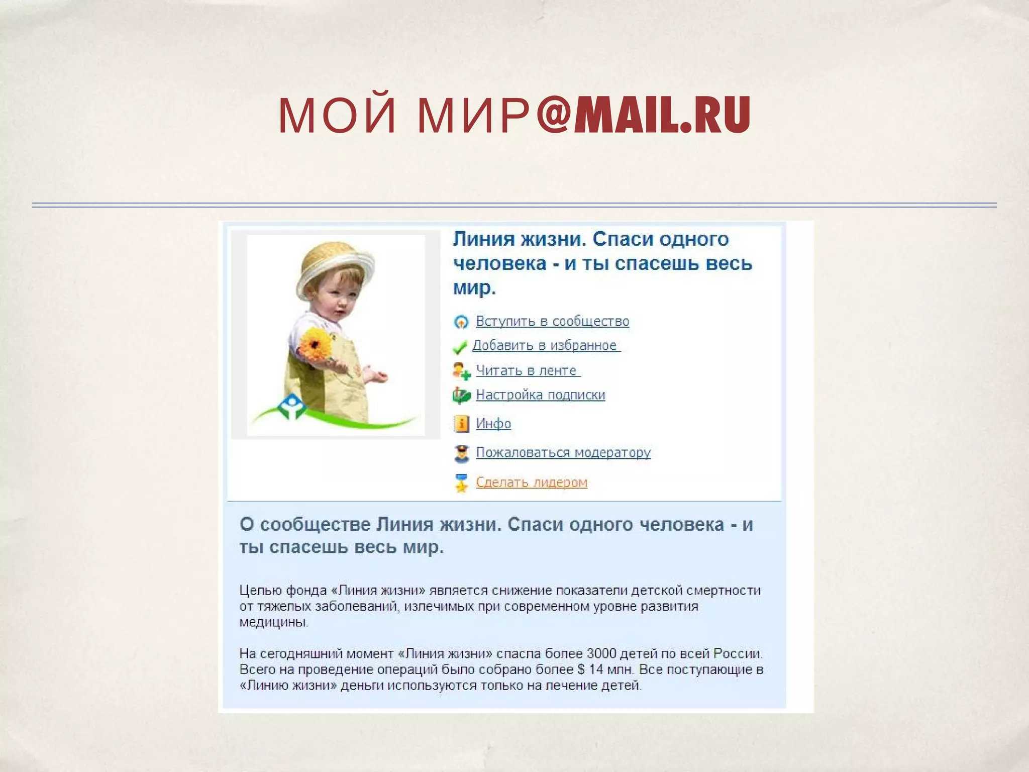 МОЙ МИР@MAIL.RU
 