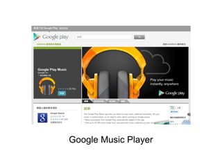 Google Music Player
 