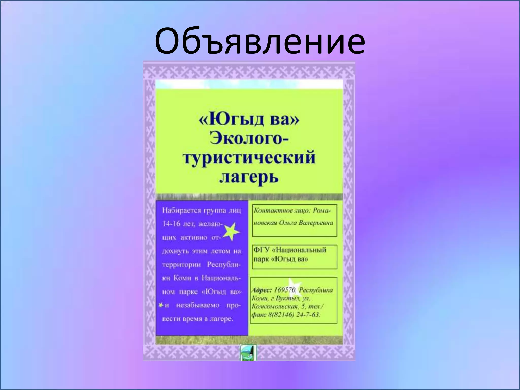 Объявление
 