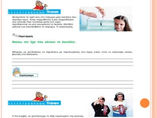 Αθνύω ηνλ ήρν πνπ θάλνπλ ηα θνπηάιηα .
 