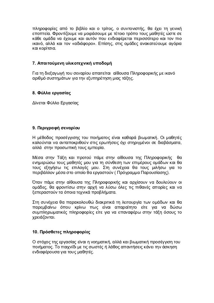 Ï€Î»Î·ÏÎ¿Ï†Î¿ÏÎ¯ÎµÏ‚ Î±Ï€ÏŒ Ï„Î¿ Î²Î¹Î²Î»Î¯Î¿ ÎºÎ±Î¹ Î¿ Ï„ÏÎ¯Ï„Î¿Ï‚, Î¿ ÏƒÏ…Î½Ï„Î¿Î½Î¹ÏƒÏ„Î®Ï‚, Î¸Î± Î­Ï‡ÎµÎ¹ Ï„Î· Î³ÎµÎ½Î¹ÎºÎ®ÎµÏ€Î¿Ï€Ï„ÎµÎ¯Î±. Î¦ÏÎ¿Î½Ï„Î¯Î¶Î¿Ï…Î¼Îµ Î½Î± Î¼Î¿Î¹ÏÎ¬ÏƒÎ¿Ï…Î¼Îµ Î¼Îµ Ï„Î­Ï„Î¿Î¹Î¿ Ï„ÏÏŒÏ€...