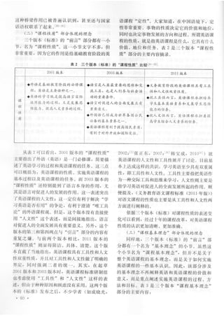 基础英语课程核心理念解读