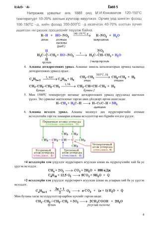 алканууд | PDF