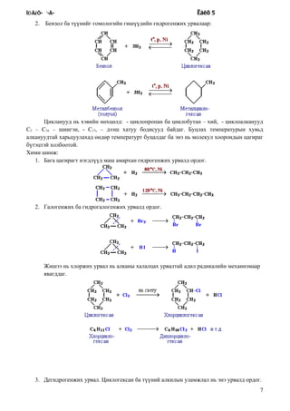 алканууд | PDF