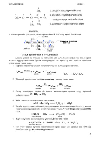 алканууд | PDF