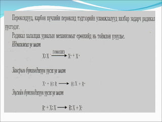 органик урвал | PPT