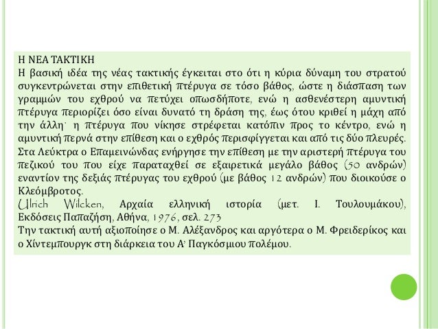 â² ÎÎÎΠΦÎÎÎÎÎÎ: ÎÎÎΤΡÎÎ ÎΠΤÎΠΤÎÎΤÎÎÎ
ΤÎΣ Î ÎΡÎÎÎÎÎÎΣ Î ÎΡÎΤÎÎÎΣ
http://daskalabm3.blogspot.gr/2012/04/blog-post.html