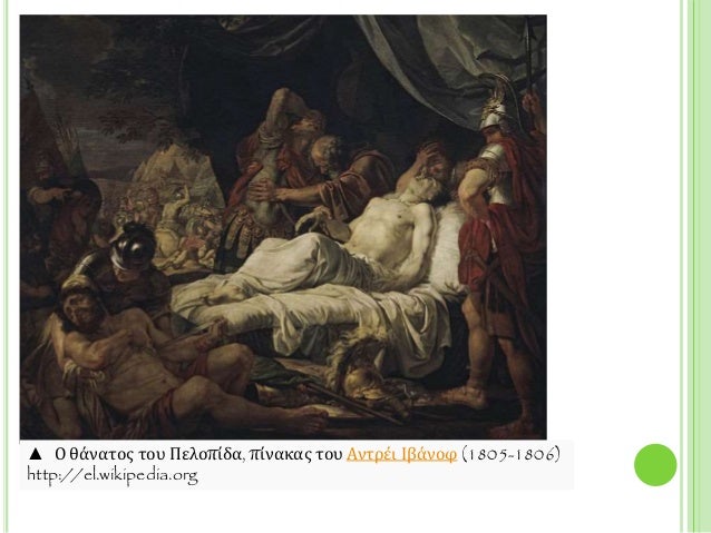 ÎÎΣΤΡÎΤÎÎΠΤΠ362 Î .Χ.
Îι Îηβαίοι αÏειλοÏν Ïη ΣÏάÏÏη. ÎεÏά Ïη
νικηÏÏÏα μάÏη ÏοÏ
Ï ÏÏη ÎανÏίνεια αλλά και Ïο
θάναÏο ÏοÏ
ÎÏαμ...