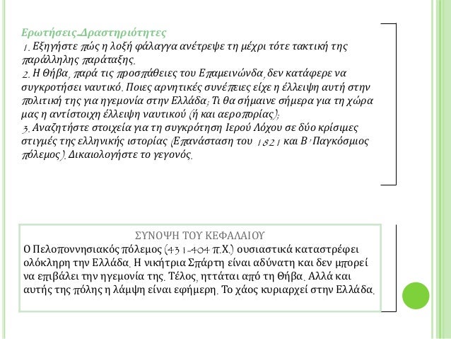 4. ΠκÏ
ÏιαÏÏία ÏÎ·Ï ÎÎ®Î²Î±Ï ÏÏην Îλλάδα