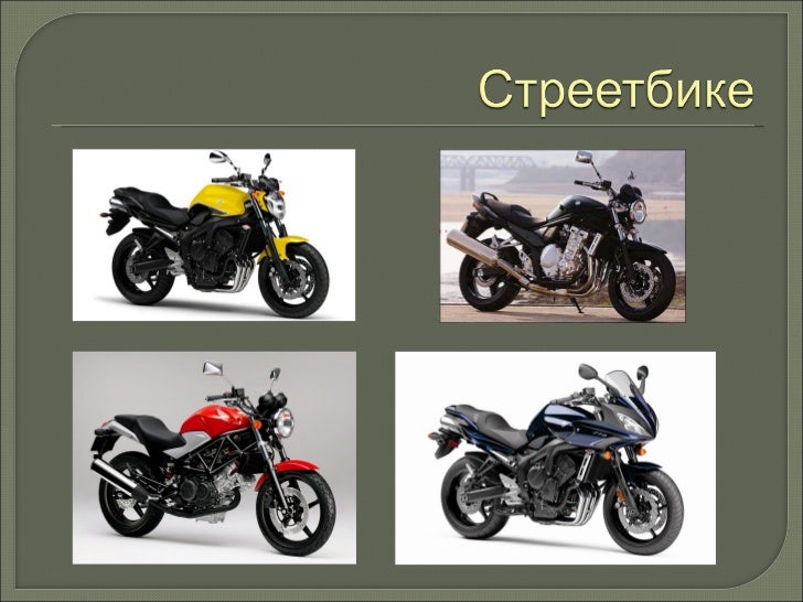 Тип транспортного средства мотоцикл