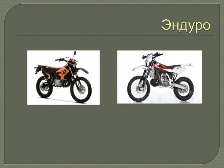 Тип транспортного средства мотоцикл