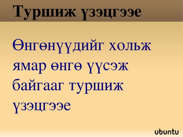 өнгө | PPT