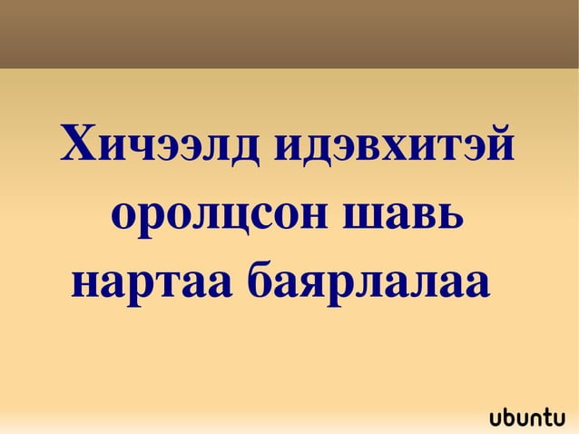 өнгө | PPT