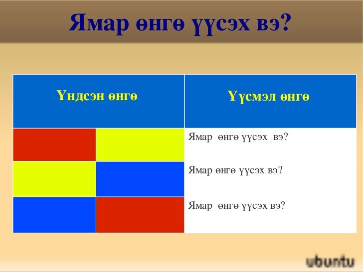өнгө