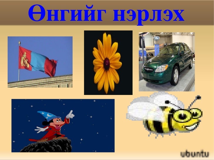өнгө