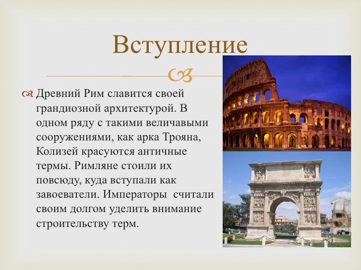 доклад достопримечательности древнего рима. древний рим презентация. природные условия древнего рима.