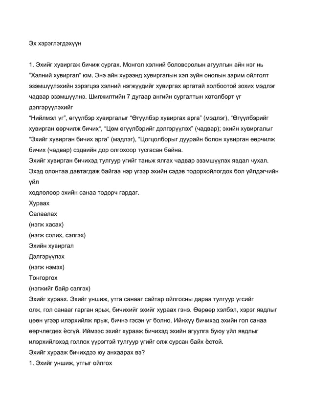 эх хэрэглэгдэхүүн | PDF