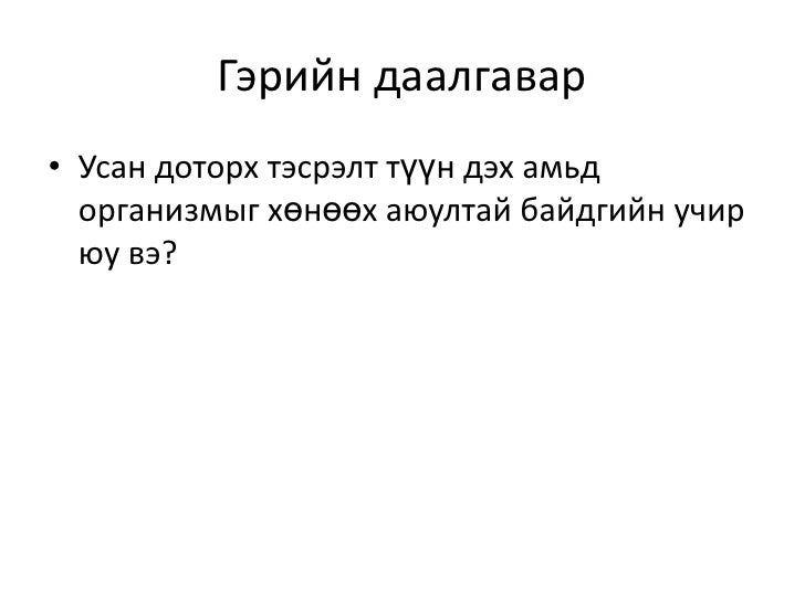 шингэний даралт