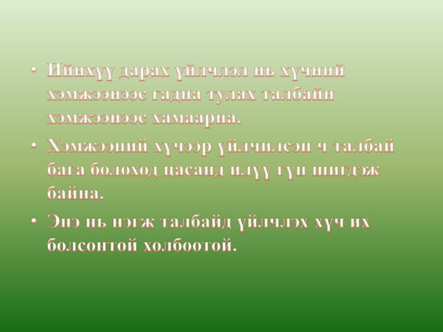 хатуу биеийн даралт золоо