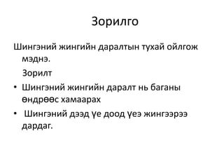 шингэний жингийн даралт | PPT