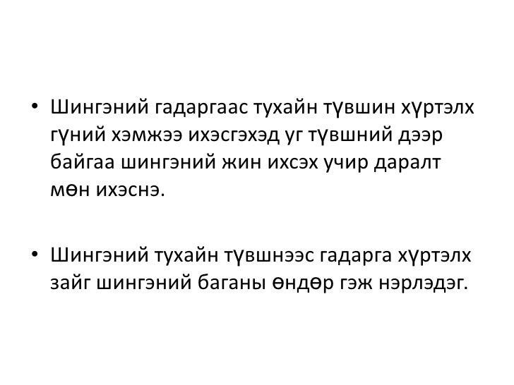шингэний жингийн даралт