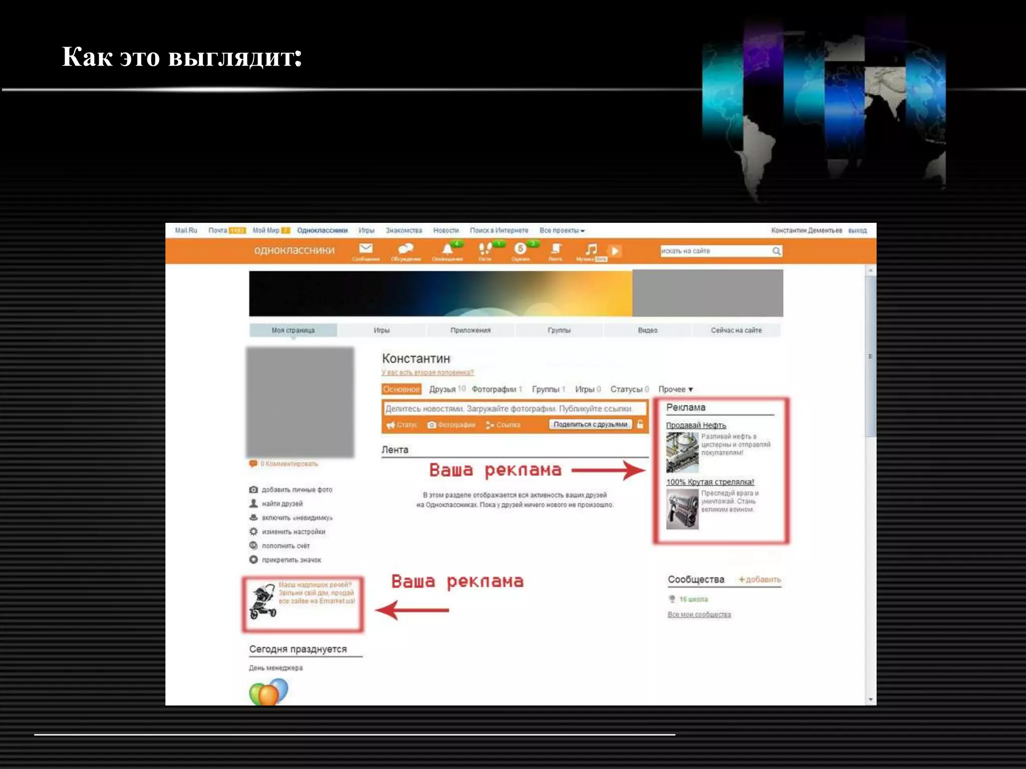 Как это выглядит:
 