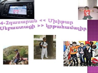 գոռ մարտիրոսյան   копия