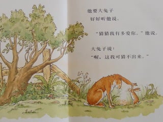 猜猜我有多爱你