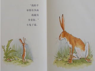 猜猜我有多爱你