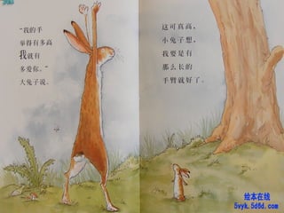 猜猜我有多爱你