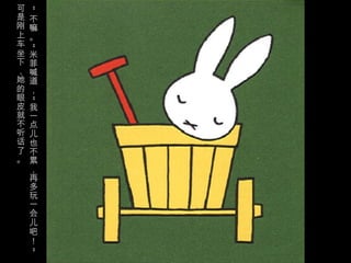 可

    “
是   不
刚   嘛
上   。
车
    ”

坐   米
下   菲
，   喊
她   道
的   ，
眼
    “




皮   我
就   一
不   点
听   儿
话   也
了   不
。   累
    ，
    再
    多
    玩
    一
    会
    儿
    吧
    ！
    ”
 