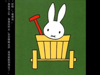 ”
“
“
那   好
就   吧
快   。
上   ”
车   爸
，   爸
爸   说
爸   。
拉
你
去
。
安
安
稳
稳
坐
好
，
很
快
就
能
到
海
边
了
。
 